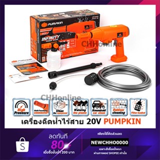 PUMPKIN ปืนฉีดน้ำแรงดันสูงไร้สาย แรงดันไฟ 20v แรงดันน้ำ 35บาร์ รุ่น 50319 INF-35WG (อุปกรณ์ แบต 20v 2ah. 1ก้อน