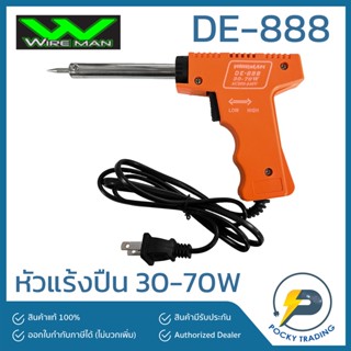 WIREMAN หัวแร้งปืน 30-70W รุ่น DE-888