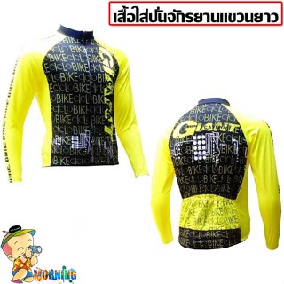 NP Bike เสื้อปั่นจักรยานแขนยาว ไซส์ 2XL