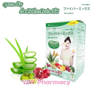 ไฟเบอร์ Fibermix Vida ดีท๊อกลำไส้ - ไฟเบอร์มิกซ์ ไฟเบอร์ชง Vida fiber mix Aloe Vera 12 ซอง by กลูต้าแมกซ์