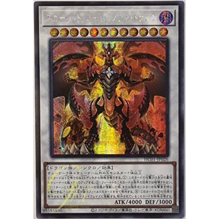 การ์ดยูกิ Yugioh [HC01-JP026] Red Supernova Dragon (Secret Rare) การ์ดแท้ภาษาญี่ปุ่น