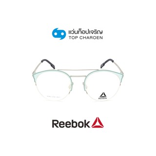 REEBOK แว่นสายตาทรงหยดน้ำ R8520AF-MNT size 51 By ท็อปเจริญ