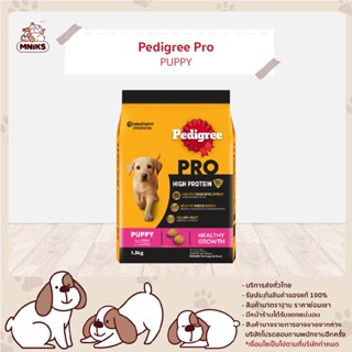 Pedigree PRO เพดดิกรี โปร สูตร ไฮ โปรตีน  อาหารสุนัขแบบแห้ง ขนาด 1.3 - 8 kg สุนัขสำหรับลูกสุนัขทุกสายพันธุ์ (MNIKS)