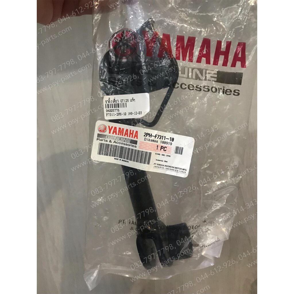 ขาตั้งเดี่ยว GT 125 แท้ๆ 2PH-F7311-10
