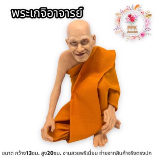 หุ่นขี้ผึ้งหลวงปู่สรวง เทวดาเดินดิน ขนาดหน้าตัก 5 นิ้ว แต่งผ้าจีวรจริง งานรูปเหมือนเสมือนท่านจริงๆ บูชาเป็นที่ยึดเหนี่ยว