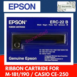 ผ้าหมึก Epson ERC-22B ของแท้