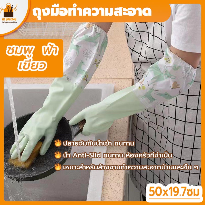 พร้อมจัดส่ง🚛ถุงมือทำความสะอาด มีสีต่างๆให้เลือก Washing Gloves HB0075