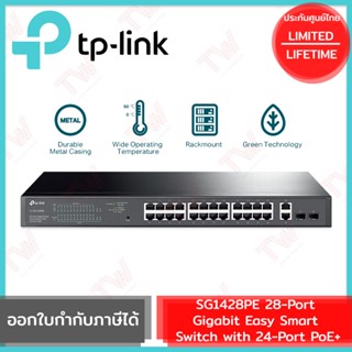 TP-Link SG1428PE 28-Port Gigabit Easy Smart Switch with 24-Port PoE+  รับประกันสินค้าตลอดอายุการใช้งาน