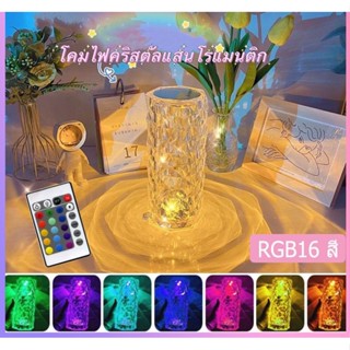 โคมไฟคริสตัล(พร้อมส่ง) ไฟตกแต่ง โคมไฟ LED ปรับได้ RGB16สี โคมไฟหัวเตียง โคมไฟตั้งโต๊ะ แถมรีโมท โคมไฟ LED