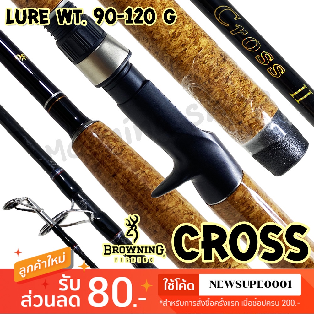 [ส่งในไทย] คันเบสหน้าดิน กราไฟท์ Browning Cross Lure wt. 90-120 G.