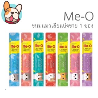 Me-O มีโอ ขนมแมวเลียแบ่งขายครบทุกรส 15g/ซอง