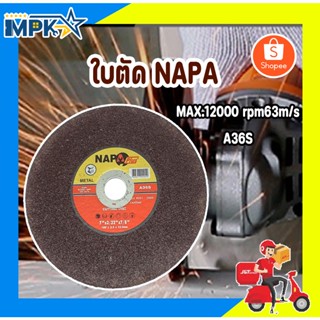 ใบตัด ใบตัดNAPA MAX.12000 rpm 63m/s A36S