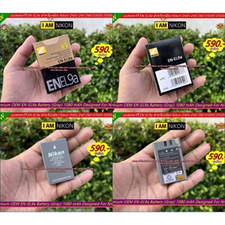 แบตเตอร์รี่ Nikon EN-EL9a แบตสำหรับกล้อง D40x D40 D60 D3000 D5000 (1080 mAh) มือ 1 พร้อมกล่อง ราคาถูก