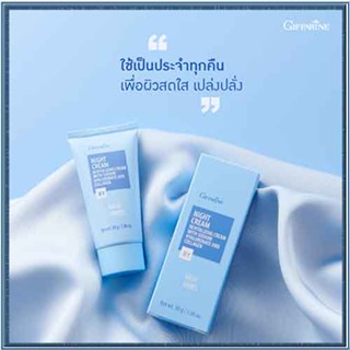 Sale✅หน้าเด็กกิฟฟารีนไนท์ครีมบำรุงผิวก่อนนอนอ่อนโยนต่อผิว/จำนวน1ชิ้น/รหัส10201/ขนาด30กรัม🌺M97n