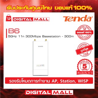 Basestation Tenda รุ่น B6 5GHz 11n 300Mbps 300m อุปกรณ์ยิงสัญญาณ รับประกัน 5 ปี