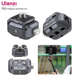 ULANZI F22 THREAD ADAPTER KIT อุปกรณ์เสริมกล้อง ตัวเพลทและฐาน สกรู 1/4"