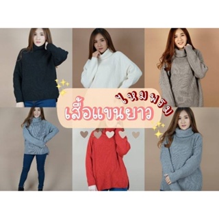 เสื้อไหมพรม กันหนาว ทรงโอเวอร์ไซส์ คอเต่า สไตล์เกาหลี แฟชั่น นิ่ม ใส่สบาย - Overchills