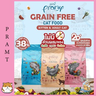 Pramy Grain Free 300g พรามี่เกรนฟรี 300กรัม