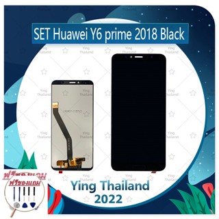 SetHuawei Y6prime/Y6 2018 (แถมฟรีชุดซ่อม) อะไหล่จอชุด หน้าจอพร้อมทัสกรีน LCD Display Touch Screen อะไหล่มือถือ คุณภาพดี