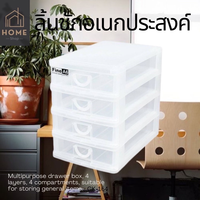 กล่องลิ้นชักอเนกประสงค์ KEYWAY 4 ชั้น 4 ช่อง (ใส่A6ได้) CK-164