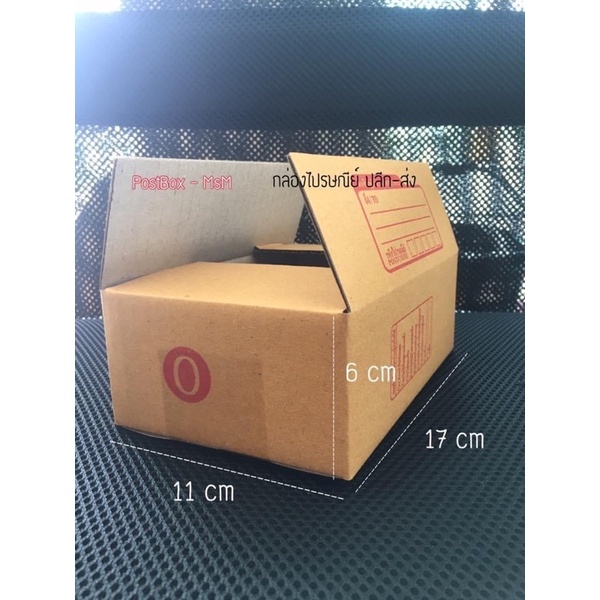 (แพ็ค 10 ใบ) size 0 (11x17x6cm) กล่องไปรษณีย์ฝาชน