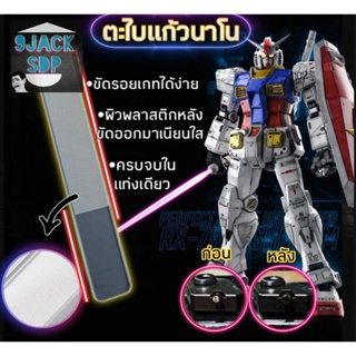 ตะไบแก้วสำหรับขัดชิ้นส่วน gundam gunpla กันดั้ม กันพลา ทหาร โมเดล ฟิกเกอร์(สินค้าพร้อมส่ง)