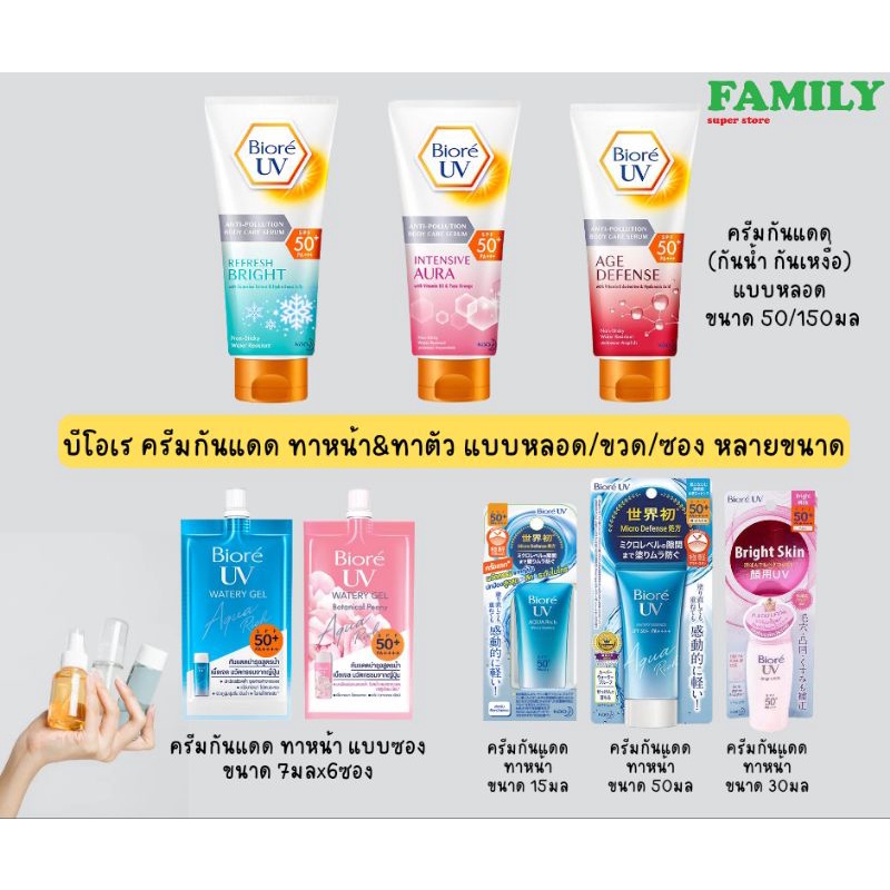 Biore บีโอเร ครีมกันแดด ทาหน้าandทาตัว แบบหลอด ขวด ซอง หลายขนาด Shopee Thailand