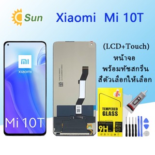 หน้าจอ Lcd Xiaomi Mi 10T/Mi 10T Pro จอชุด จอพร้อมทัชสกรีน จอ+ทัช Lcd Display อะไหล่มือถือ หน้าจอ