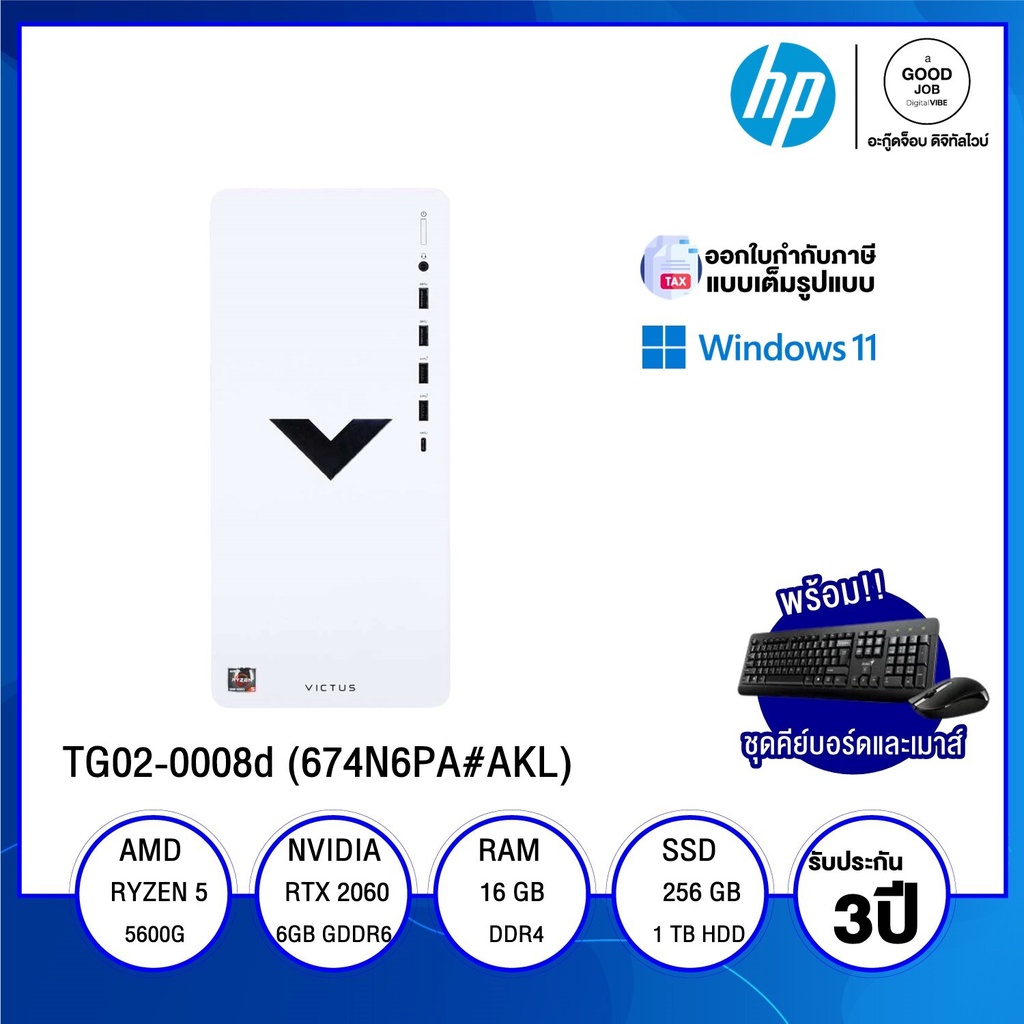 DESKTOP PC (คอมพิวเตอร์ตั้งโต๊ะ) HP Victus TG02-0008d (674N6PA#AKL) / AMD Ryzen 5 5600G / 16GB / 256