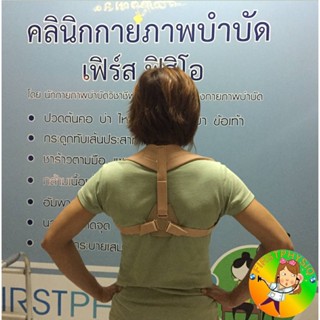 FIRSTPHYSIO พยุงไหปลาร้า (Clavicle Splint) ชุดพยุงไหปลาร้า