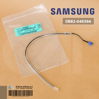 DB82-04639A เซ็นเซอร์แอร์ Samsung เซ็นเซอร์แอร์ซัมซุง (คอยล์เย็น) อะไหล่แท้ศูนย์