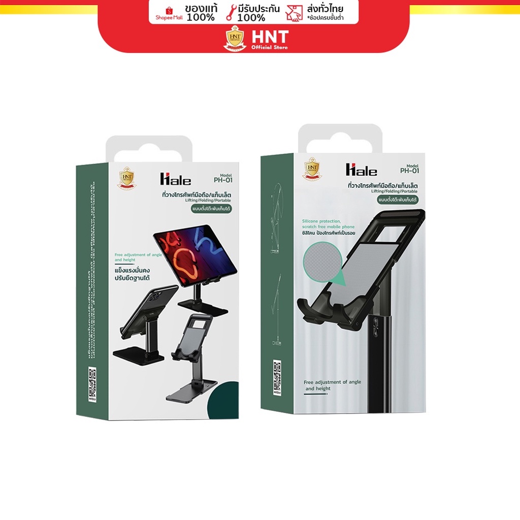 Hale รุ่น PH-01 ที่วางมือถือ แท็บเล็ต ปรับองศาได้ Mobile Stand Phone Holder phone iP_a-d Tablets Fol