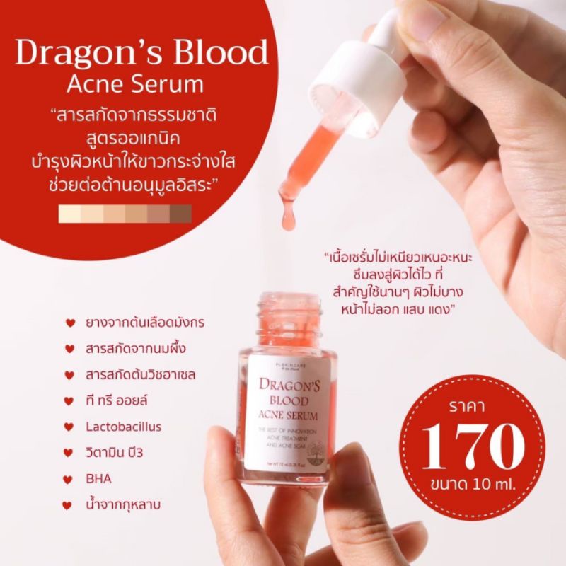 เซรั่มเลือดมังกร รักษาสิวทุกสิว_PL_SKINCARE 10ml.