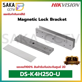 Hikvision U-Bracket of Magnetic Lock รุ่น DS-K4H250-U