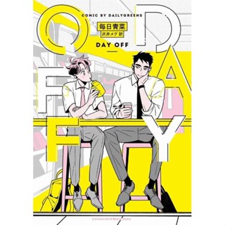 พร้อมส่ง​!! DAY OFF (JAPAN Version)