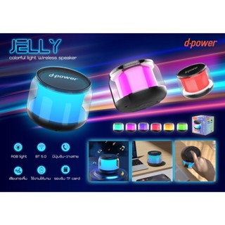 Dpower Jelly Bluetooth 5.0 ลำโพงบลูทูธ ลำโพงไร้สาย เสียงดี กระหึ่ม （ของแท้100%)