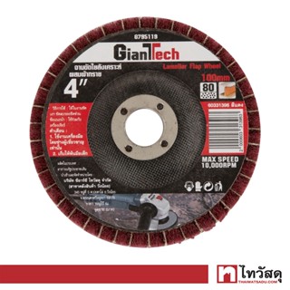 GIANTTECH จานขัดใยสังเคราะห์ผสมผ้าทราย รุ่น G795119 เบอร์ 80 ขนาด 4 นิ้ว สีแดง