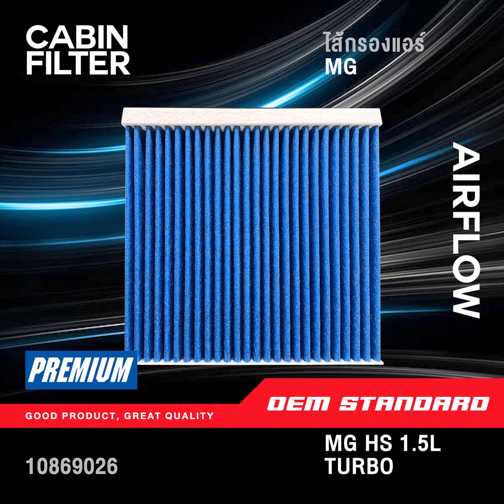 [PM2.5] ไส้กรองแอร์ MG HS 1.5L TURBO ปี 2017 UP, HS PHEV เอ็มจี เอชเอส 1.5 เทอร์โบ #10869026