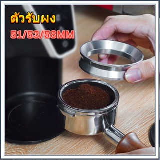 ☕เครื่องชงกาแฟเอสเพรสโซ่, ผ้าอลูมิเนียม, ตัวรับผง, แป้งกันบิน, วงแหวนเชิงปริมาณ