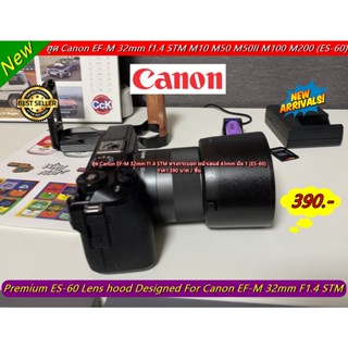 ฮูด สำหรับเลนส์ Canon EF-M 32mm f1.4 STM