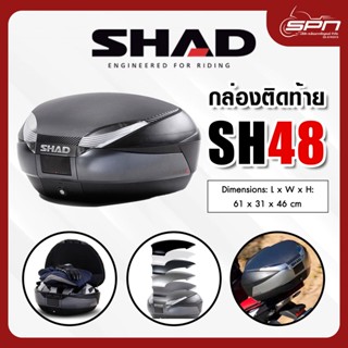 กล่องท้ายมอเตอร์ไซค์ SHAD รุ่น SH48