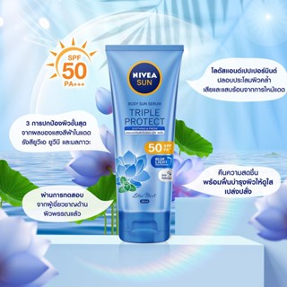 นีเวีย ซัน ทริปเปิ้ลโพรเท็ค ซูทติ้งแอนด์เฟรช บอดี้ซันเซรั่ม SPF50 PA+++ 180 มล. / DNV 34294