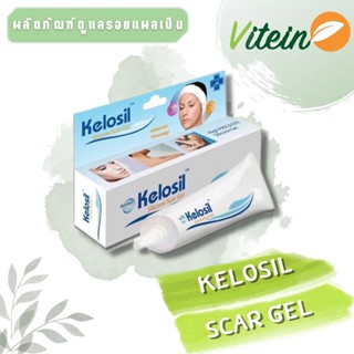 Kelosil scar gel คีโลซิล สการ์ เจล 10 กรัม เจลลดรอยแผลเป็นที่ประกอบด้วยสารซิลิโคนเกรดที่ใช้ในทางการแพทย์