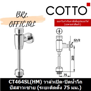 (01.06) 	COTTO = 	CT464SL(HM) วาล์วเปิด-ปิดน้ำโถปัสสาวะชายชนิดกด (ระยะติดตั้ง 75 มม.)