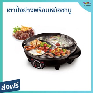 เตาปิ้งย่างพร้อมหม้อชาบู Hanabishi ขนาด 1.8 ลิตร เตาเคลือบเทปล่อน BBQ-01S - ฮานาบิชิ ปิ้งย่าง ชาบู เตาย่าง เตาปิ้งย่าง