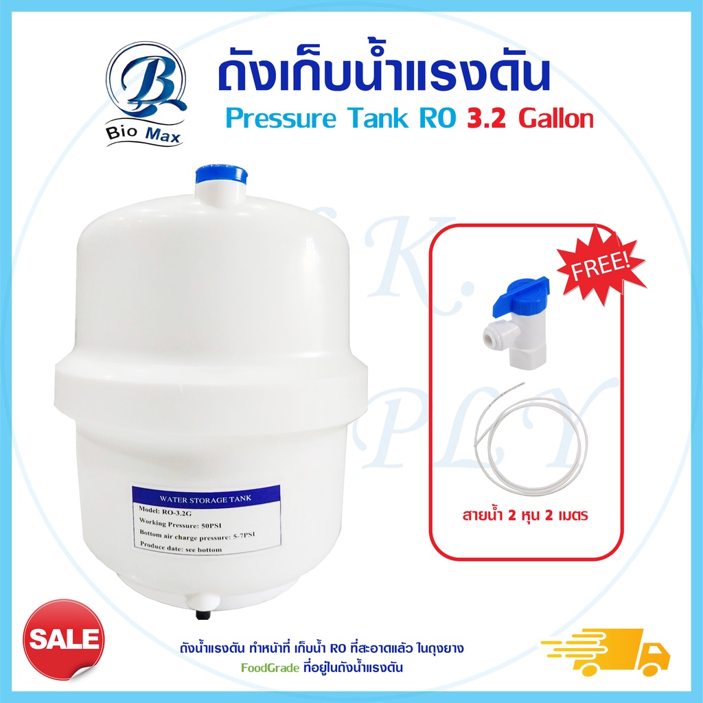 ถังเก็บน้ำแรงดัน Pressure Tank 3.2 3.5 4 G Biomax 12 15 ลิตร ถังระบบ RO ถังแรงดัน ถังเก็บน้ำ เครื่องกรองน้ำ Uni Pure