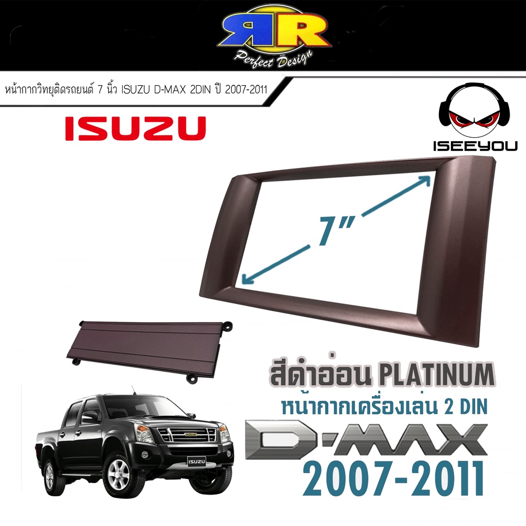 (New)++ หน้ากาก ISUZU D-MAX PLATINUM หน้ากากวิทยุติดรถยนต์ 7" นิ้ว 2DIN อีซูซุ ดีแม็ก ปี 2007-2011 สีเทาเข้ม-ดำอ่อน