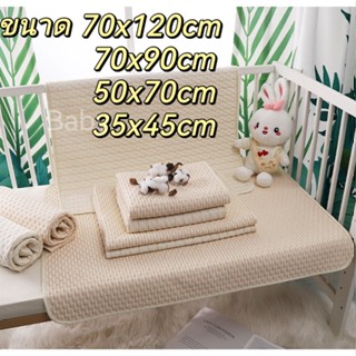 ผ้ารองฉี่ ผ้าปูที่นอน ไซส์70x120cm/70x90cm/50cmx70cm/30cmx45cm แผ่นรองกันเปื้อน ผ้ารองกันฉี่ ผ้ารองเปลี่ยนผ้าอ้อม