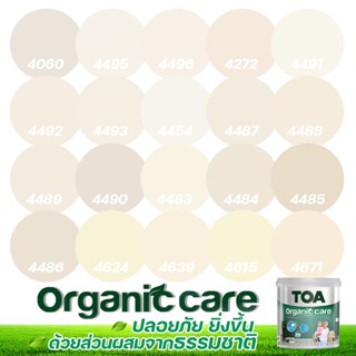 TOA Organic Care ออร์แกนิคแคร์ สีครีม 3L สีทาภายใน ปลอดภัยที่สุด ไร้กลิ่น เกรด 15 ปี สีทาภายใน สีทาบ้าน เกรดสูงสุด