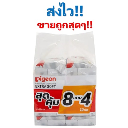 Pigeon ทิชชู่เปียก พีเจ้น baby wipes เบบี้ไวพส์**แพ็ค 12 ห่อ**